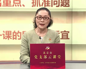 党支部标准化规范化建设—三会一课